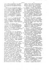 Способ получения катионоактивных полиуретанов (патент 944507)