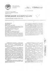 Устройство для обработки асферических поверхностей точением (патент 1759563)