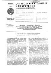 Устройство для защиты от боксования вагона постоянного тока (патент 506526)