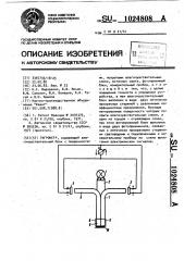 Гигрометр (патент 1024808)