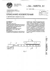 Стапель (патент 1625774)