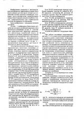 Устройство контроля колебаний ленты вертикального ленточного конвейера (патент 1676953)