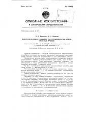 Многолинейный конвейер для пошивочных цехов обувных фабрик (патент 139604)