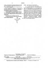 Способ получения алкил-орто-нитрофенолов (патент 1659392)