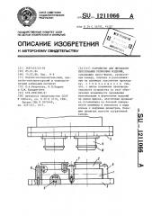 Устройство для литьевого прессования резиновых изделий (патент 1211066)