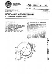 Пылеотделитель для неоднородной пыли (патент 1583175)