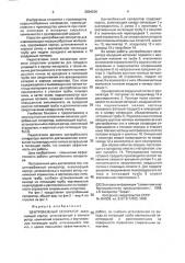 Центробежный сепаратор (патент 2004336)