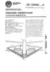 Рабочее оборудование каналокопателя (патент 1086086)