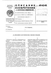Механизм центрирования пиломатериалов (патент 494245)