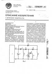 Формирователь импульсов тока для питания двухобмоточного двигателя возвратно-поступательного движения (патент 1598099)