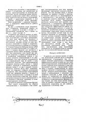 Устройство для очистки канала от наносов (патент 1596011)