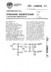 Система для передачи и приема сигналов с одновременной амплитудной и частотной модуляцией (патент 1256219)