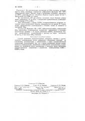 Патент ссср  149768 (патент 149768)