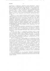 Способ получения поперечных фонограмм посредством электронно-лучевой трубки (патент 89392)