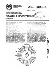 Устройство для точной регулировки положения магнитной головки (патент 1132804)