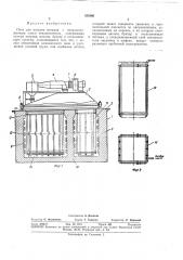 Бмблистека [печь для (патент 355466)
