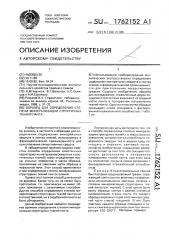 Образец для определения степени минерализации структурных тканей панта (патент 1762152)