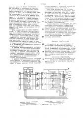 Устройство для сигнализации (патент 720448)