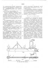 Устройство для производства апельсинно-лимонных долек (патент 405524)