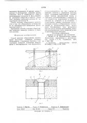 Способ монтажа оборудования (патент 654761)