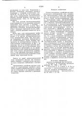 Оптико-электронное устройство для автоматического центрирования линз (патент 972293)