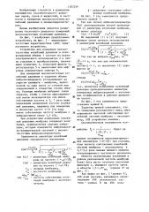 Устройство для измерения высокочастотных колебаний давления (патент 1307256)