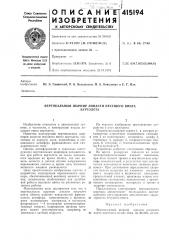 Патент ссср  415194 (патент 415194)