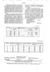 Добавка к строительным смесям (патент 1677033)
