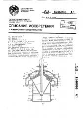 Центробежный экстрактор (патент 1546096)