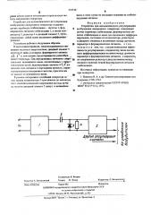 Устройство для автоматического регулирования возбуждения синхронного генератора (патент 522538)