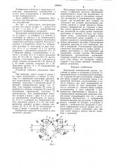 Безопасный электрический разъем (патент 1282244)