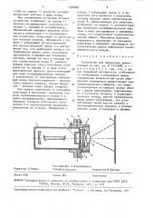 Устройство для лекционных демонстраций (патент 1554006)