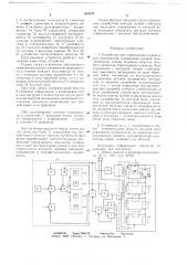 Устройство для стабилизации переменного напряжения (патент 669338)