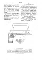 Токоподвод к подвижному токоприемнику (патент 650146)