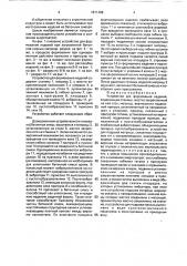 Устройство для формования изделий (патент 1811488)