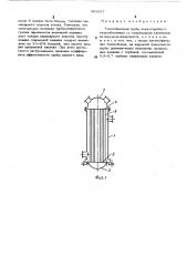 Теплообменная труба (патент 485297)