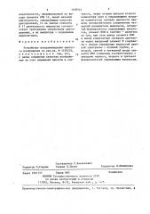 Устройство воспроизведения цветного изображения (патент 1408544)