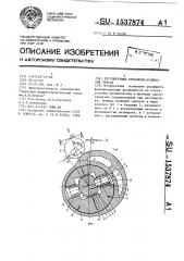 Регулируемый кулачково-роликовый привод (патент 1537874)