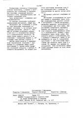 Инструмент для ослабления и затяжки гаек рельсовых скреплений железнодорожного пути (патент 1217967)