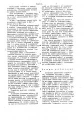 Поворотное делительное устройство (патент 1450971)