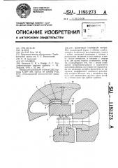 Цилиндр паровой турбины (патент 1193273)