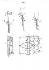 Накапливающее устройство для однотипныхгрузов (патент 258922)