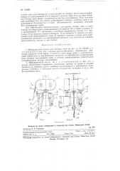 Вибрационный мотот для забивки свай (патент 123886)