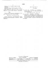 Способ получения серусодержащих 5,4- бифункциональнозамещенных бутинов-1 (патент 362011)