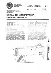 Устройство для поиска и захвата браконьерских орудий лова (патент 1597134)