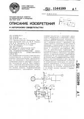 Гидромеханический ходоуменьшитель транспортного средства (патент 1544599)
