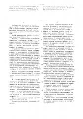 Устройство для пневматического транспортирования сыпучего груза (патент 1342840)