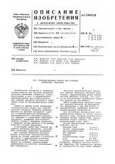 Технологическая смазка для горячей обработки металлов (патент 598928)