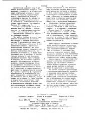 Газовый хроматограф (патент 1035512)