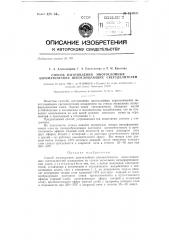 Способ изготовления многослойных ахроматических непоглощающих светоделителей (патент 133635)